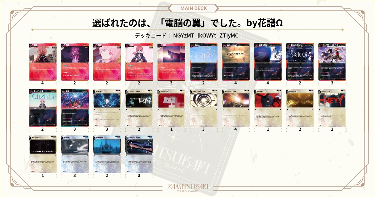 独自構成 / 赤Song探索・β/Ω変換（エンジン）の投稿画像