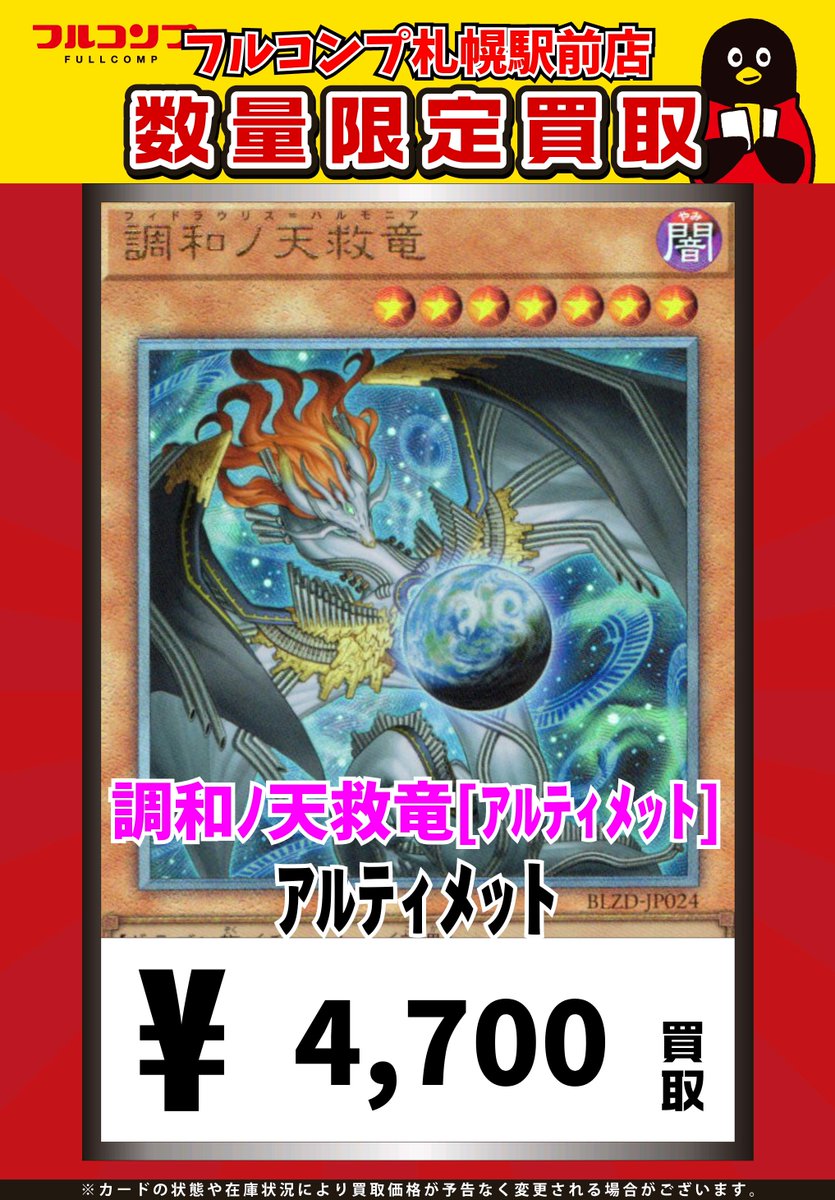 遊戯王 調和ノ天救竜 ハルモニア プリズマ プリシク 調和ノ天救竜