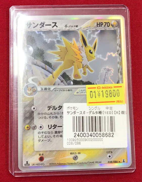 ポケカ 販売情報】 『サンダース δデルタ種』 展開中です✨✨ 店頭にて