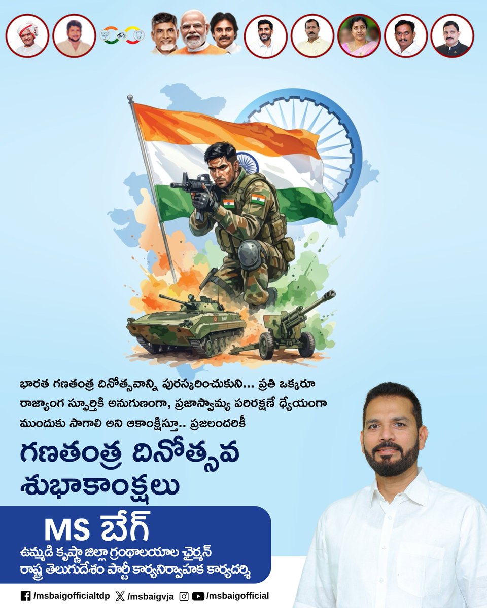 ప్రజలందరికీ 77వ గణతంత్ర దినోత్సవ శుభాకాంక్షలు!
భారత రాజ్యాంగం అమలులోకి వచ్చి మన దేశం సర్వసత్తాక గణతంత్ర రాజ్యంగా అవతరించిన ఈ చారిత్రక శుభదినాన… ప్రజలందరికీ 77వ గణతంత్ర దినోత్సవ శుభాకాంక్షలు!
#RepublicDay
#HappyRepublicDay
#India
#TeluguDesamParty
#MSBAIG