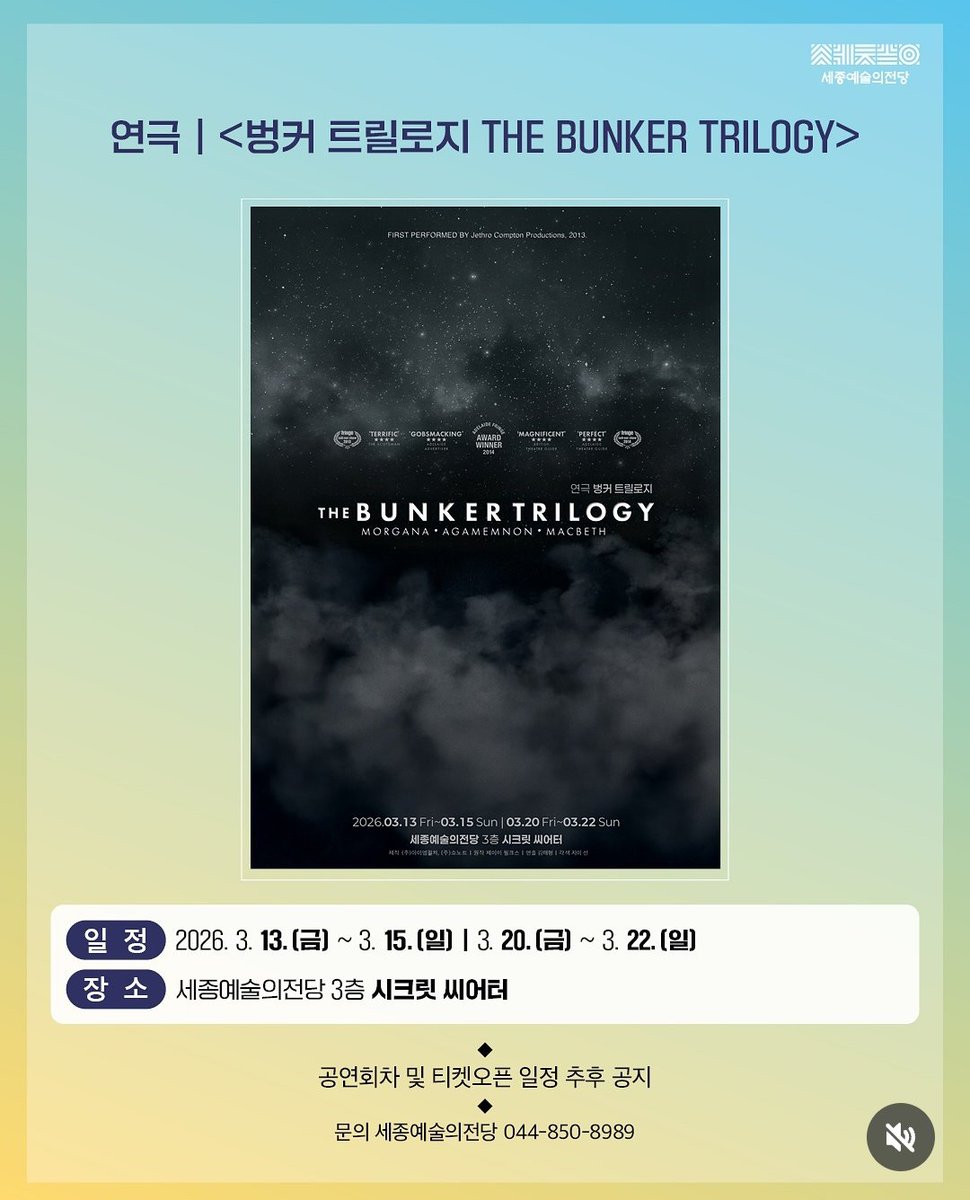 벙커 이거 뭐야...? (세종예당 무슨일이야?!!?!)