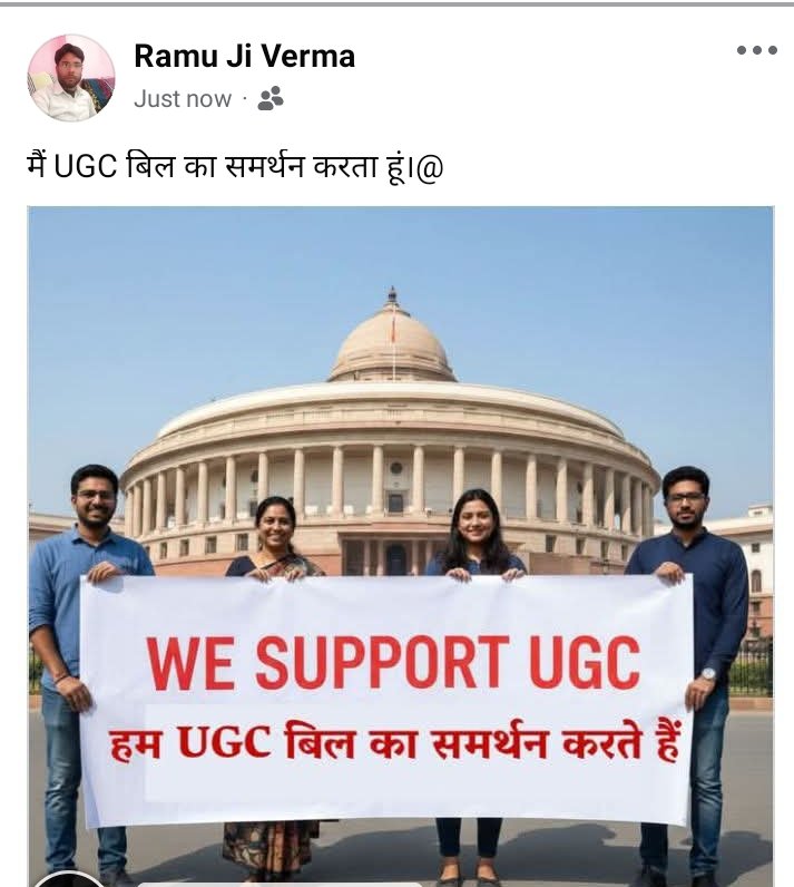 RamujiRamu's tweet photo. मैं UGC बिल का समर्थन करता हूं । https://t.co/cVTvTW3vzE