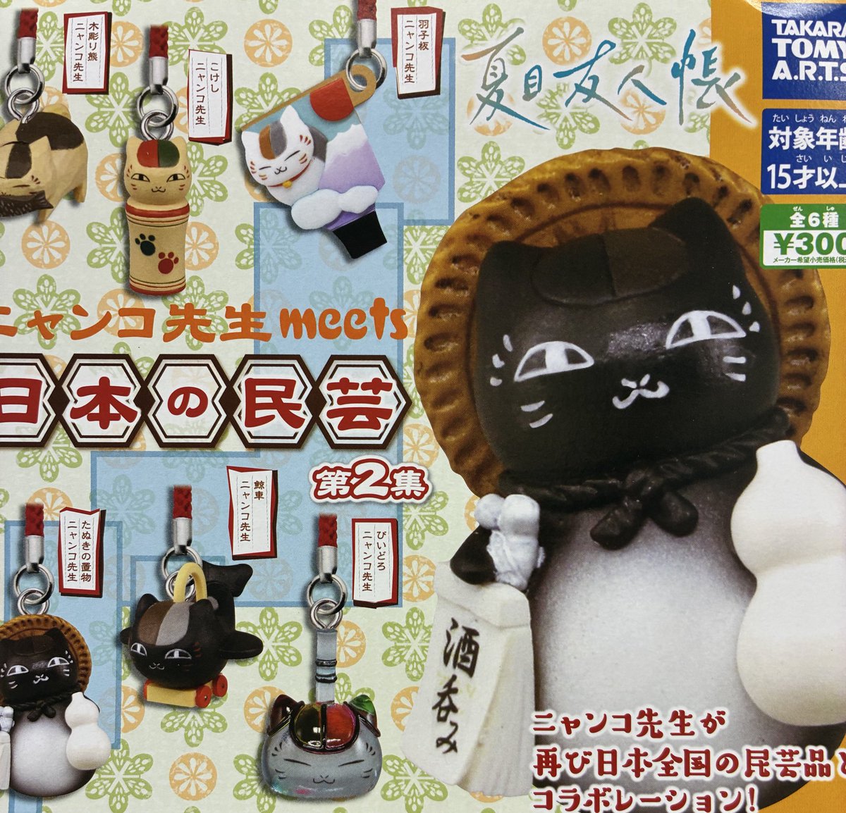 ❇️1月26日(月)完売情報❇️ 🔫夏目友人帳 日本の民芸 以上の商品が