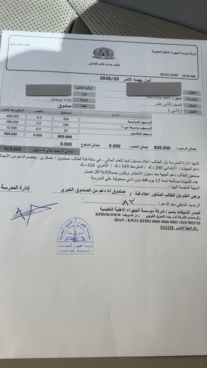 طالبه من خواتنا البدون عليها رسوم
ماعندهم قدره علي سداد رسوم الدراسيه 

١- طالبه الصف الثاني عشر عليها رسوم ( ٨٣ دينار )

دفع عن طريق المدرسه الي يقدر يساعد طالبه
يتواصل علي الخاص