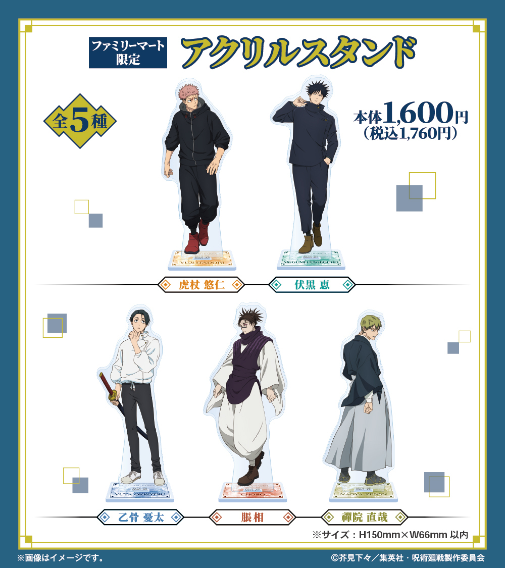 呪術廻戦×ファミリーマート】 「死滅回游」描き下ろしアクリルスタンド