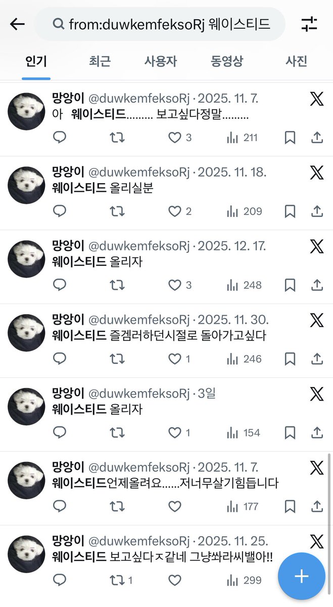 웨이스티드,라는 것