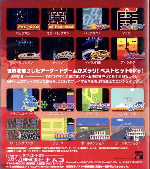 PS2 ナムコミュージアム アーケードHITS! Amazon | ナムコミュージアム アーケード HITS! | ゲーム