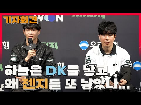 DK "encore bloqué sur Gen.G" / Interviw de cvMax et Lucid par KukiNews traduite en français

🎙️Quel est votre ressenti général sur le BO ?

cvMax: Même si on a perdu 2-0, il y a quand même eu de belles choses.

Lucid: Avant le BO je pensais qu'on pouvait gagner, et j'avais