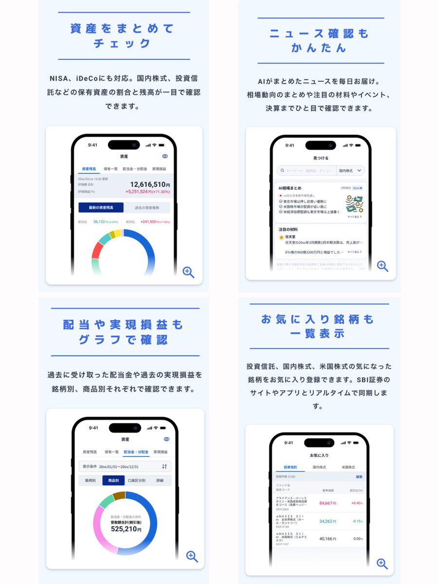 資産 管理 アプリ sbi (99) 사진