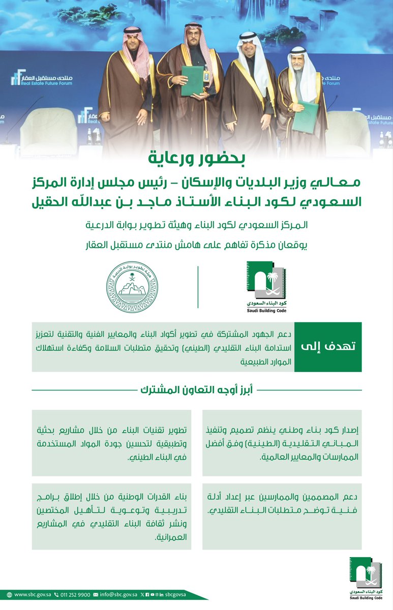 المركز السعودي لكود البناء tweet media