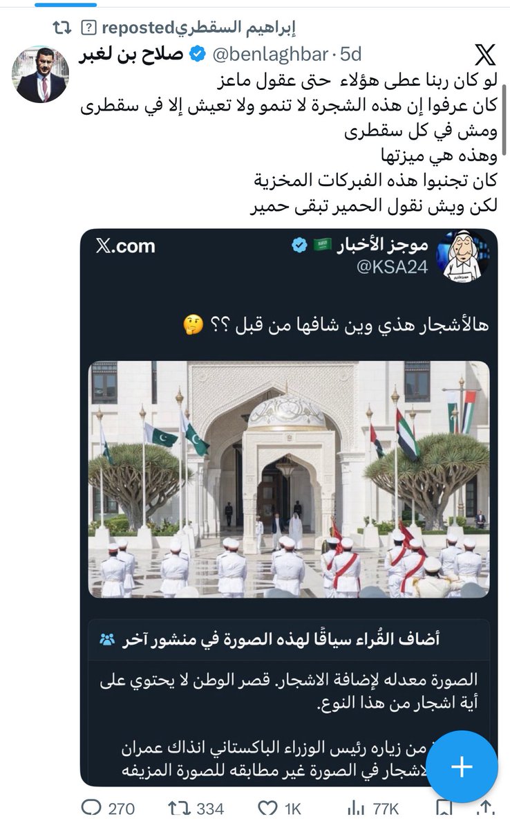 غلا الحضرمية 
أهل سقطرى يردون عليك 🌹

شكلكم مبيتين النية تزرعون البحر الأحمر 😆