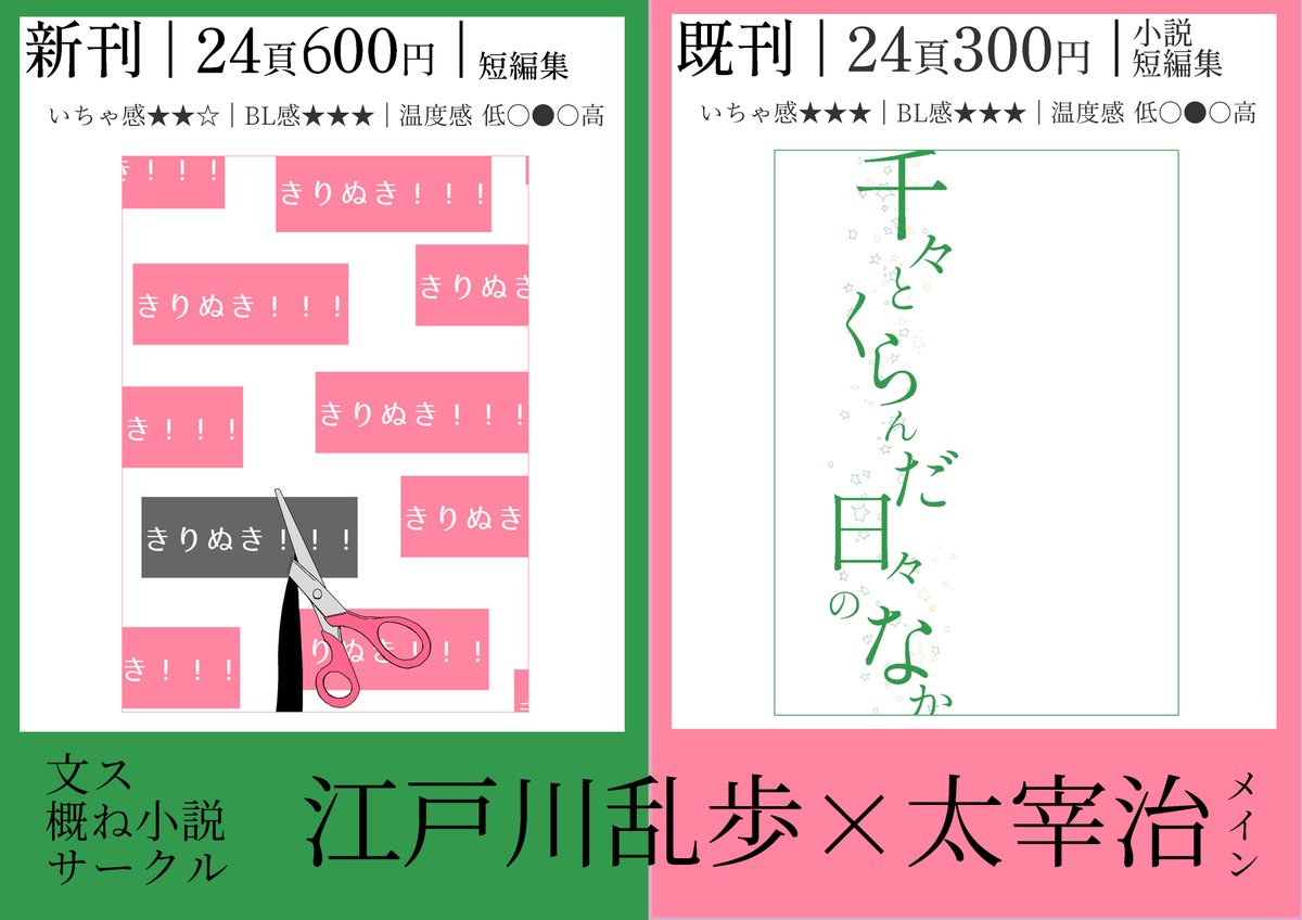 2/8 南3ぬ33a(らんだざ) / RADIO JACK
賑やかしに行きます。ぼっちなのでちょいちょい居ないと思う。新刊はなんか綯い交ぜになっている本、既刊は小説、無配はセルフで折本にしてねっていう紙(小説)、って感じです。どうぞ良しなに。