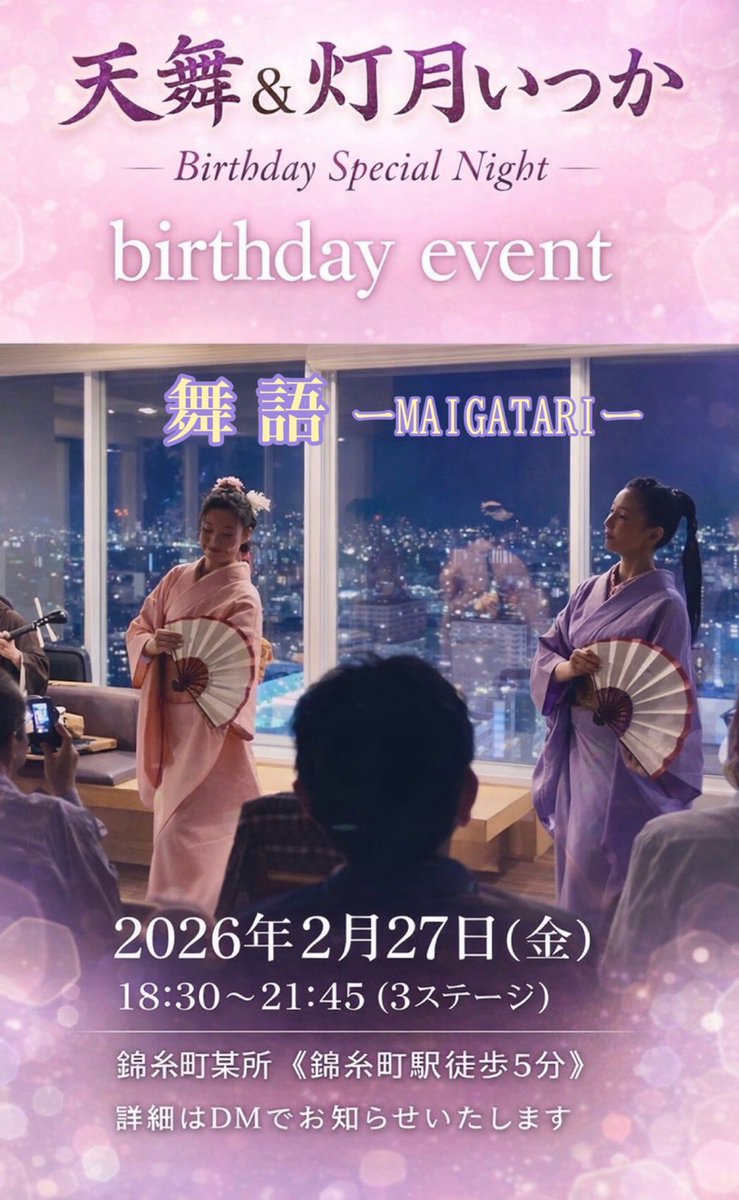 灯月いつか♣︎イベント情報 Bot tweet media