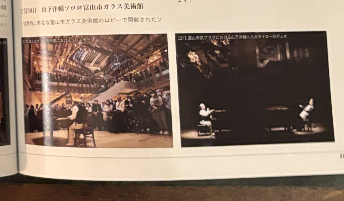 RY0ut's tweet photo. 「Jaz. in」vol.27

富山2days響縁2025掲載

山下洋輔solo piano@富山市ガラス美術館 
吹き抜け空間を最上階まで見届ける多くの観客

山下洋輔✖スガダイロー piano duo ＆ 
桜井裕子✖平井千香子 exhibition@富山市民プラザ
作品をバックに圧巻のピアノ
師弟の域すら越えたなんとも言えない表情の二人 https://t.co/myAFUHqtWL