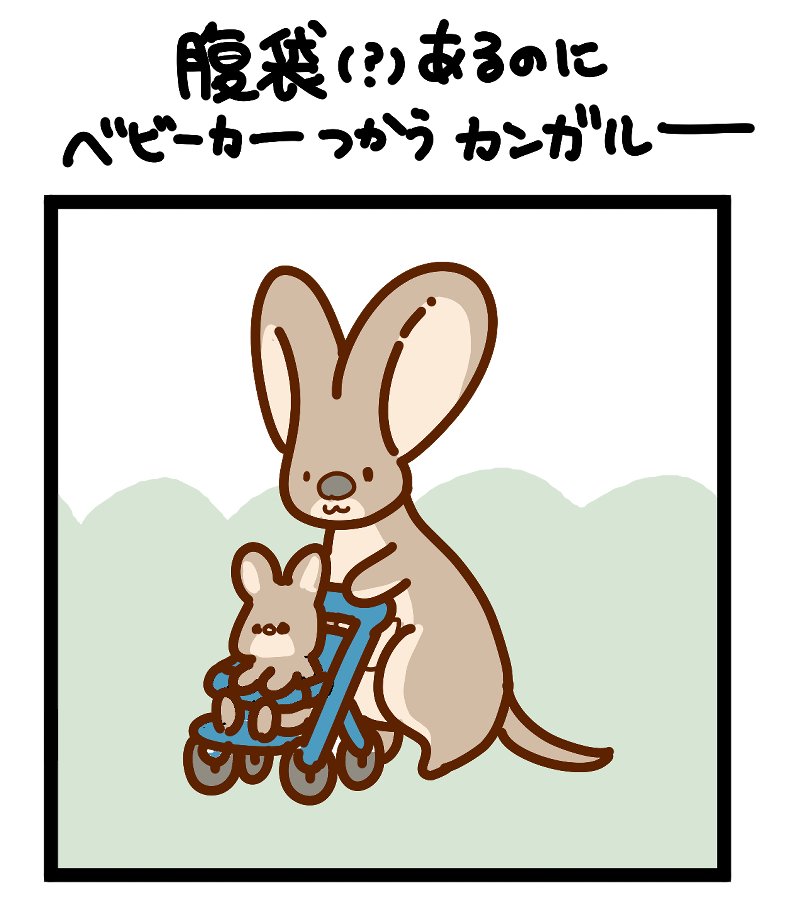 その12
#台無しいきもの 