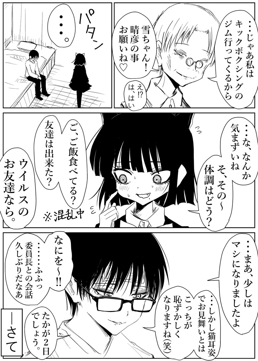 黒子ちゃん。「委員長、人生最大のピンチ。」 