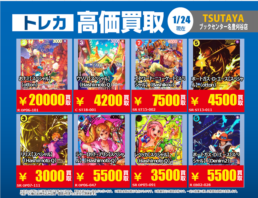 【★歳末増量キャンペーン中♪】魔力の櫃他レアカードまとめ売り ワンピースカード買取表① 更新いたしました‼ 明日からの買取価格です