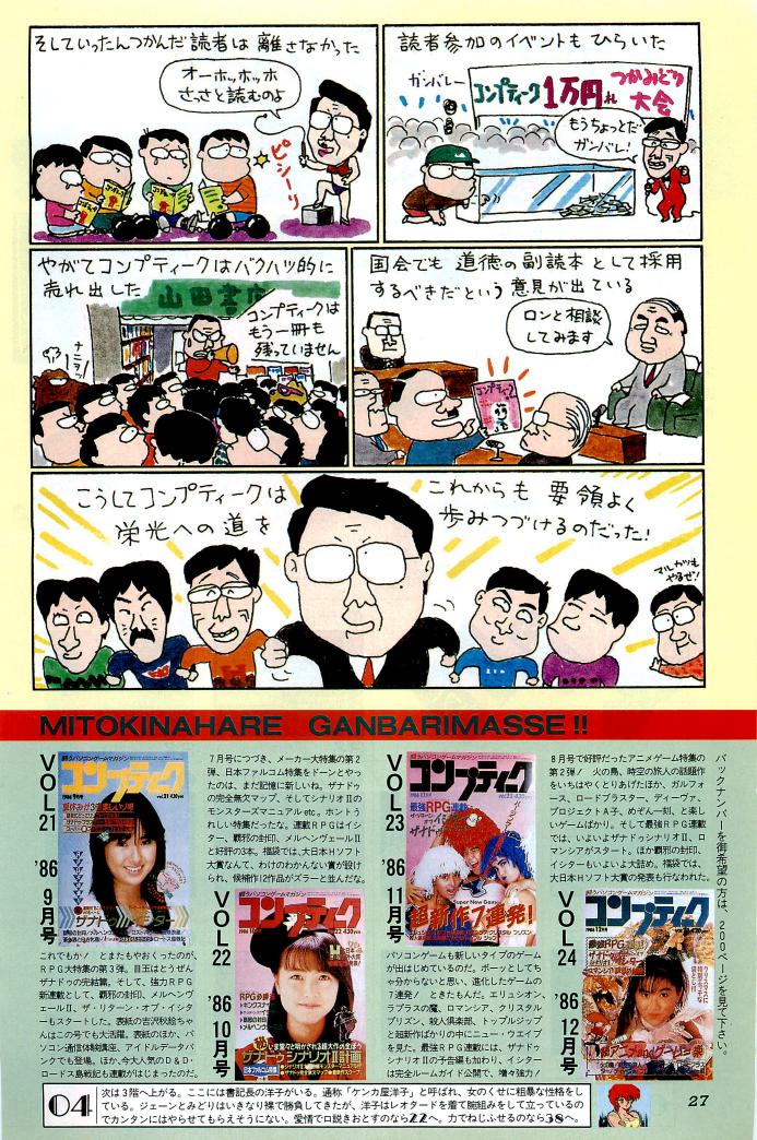 そうお家騒動前のコンプティークは
編集部もなんかめちゃめちゃ楽しそうなんですよね😚>RT 