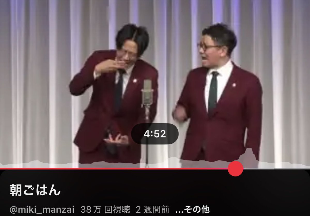 hanjouteiooba's tweet photo. ミキがM-1敗者復活でやった「朝ごはん」がYouTubeに上がってるので何回も観てるけど、明らかに視聴回数が一箇所だけ盛り上がってる部分があって「ああ、みんなやっぱりあそこが観たいんやな」と共感が湧く。

https://t.co/nce7l5lcPa https://t.co/wJbNsHWHYh