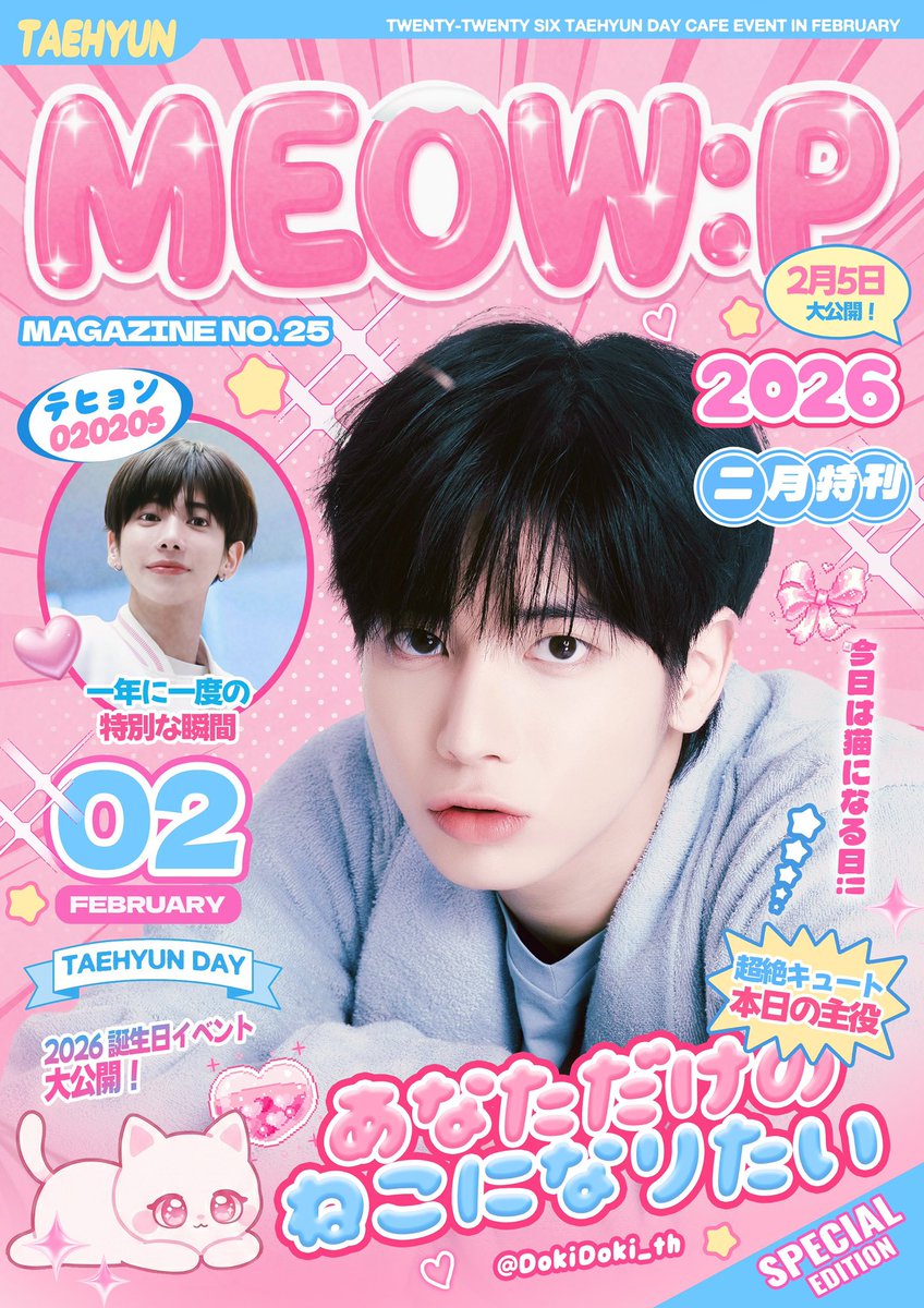 #TXT #テヒョンさん
<a href="/DokiDoki_th/">𝗗𝗼𝗸𝗶𝗗𝗼𝗸𝗶_♡</a> 様2/1〜5

🩵ラッキードロー
🩷基本特典
ミニポスター＋人生4カット＋ポストカード＋ステッカー
🩵クッキー・アイシングクッキー特典
アクリルキーホルダー
🩷先着特典　各日5名様

#태현이_고양이가_되는날
#Happy_Meowthday_0205
#태현 #TAEHYUN