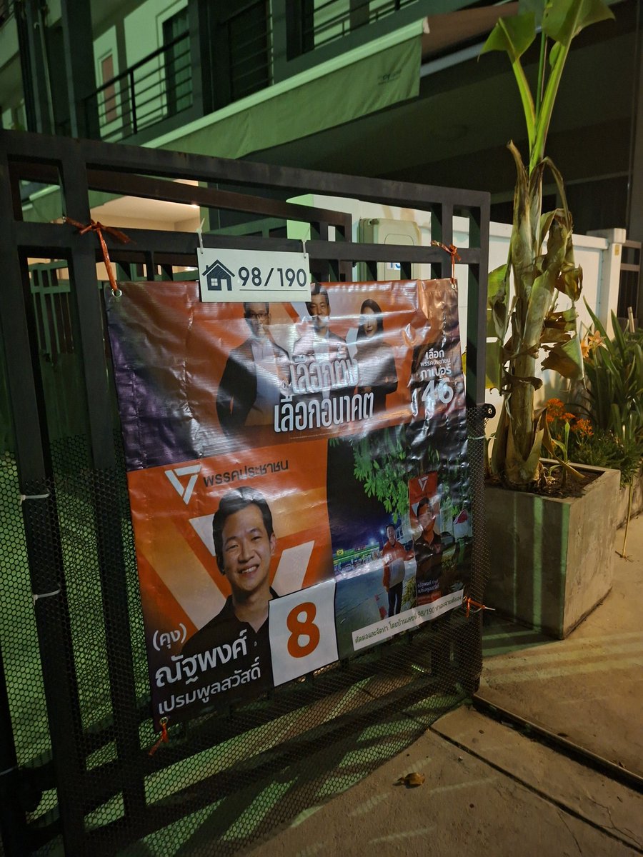 <a href="/nuttapongprem/">ณัฐพงศ์ เปรมพูลสวัสดิ์ (คุง)</a> ก็พอใจกับผลงานของ สส.คุง และ พรรคประชาชน ( อนาคตใหม่ ก้าวไกล ) 
ขอส่งเสียงเชียร์ผ่านป้ายหน้าบ้านครับ
#ประเวศ #ดอกไม้ สส.เบอร์ 8 พรรค เบอร์ 46 และ เห็นชอบ