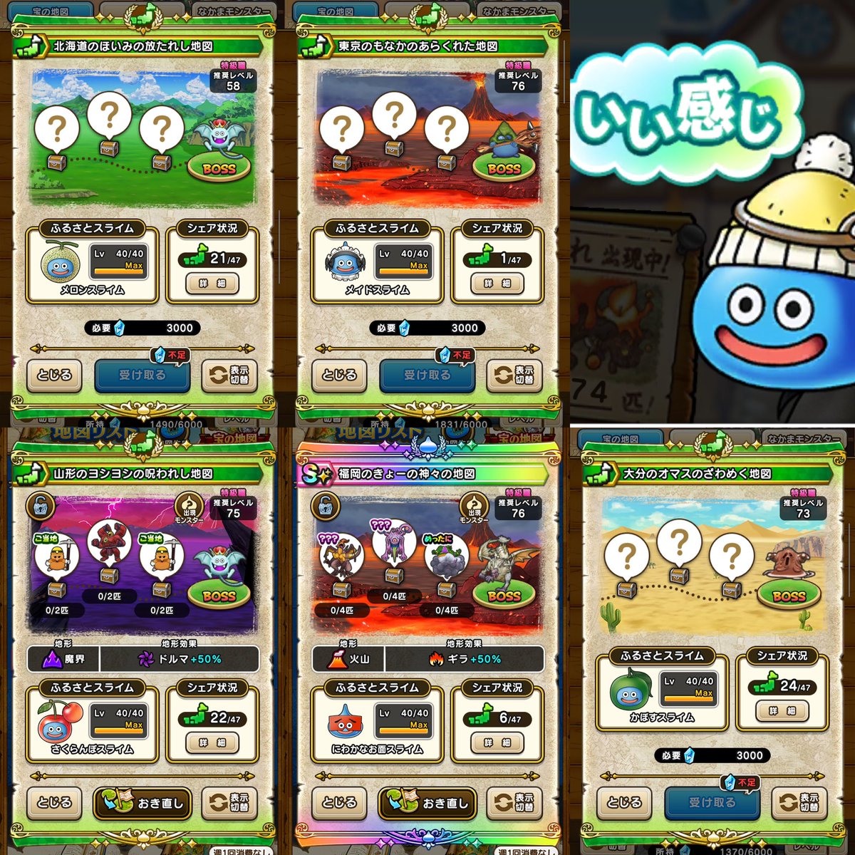 1/26 開封&見かけたと頂き情報🙇 S✨で7枚目のパンデルム地図が本日