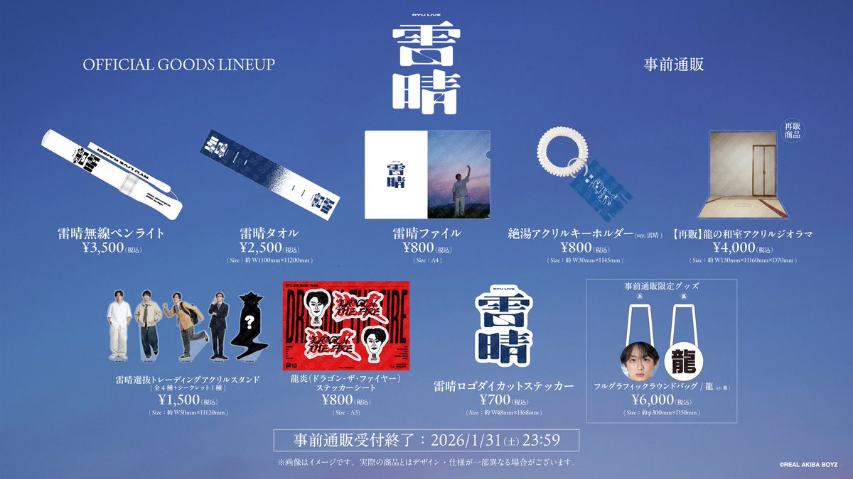 龍@リアルアキバボーイズ (@RAB_RYU) / Posts / X