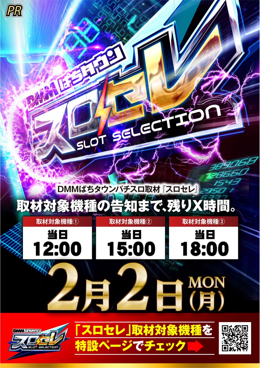 🔥関東甲信越 合同賞品入荷🔥 🔥2月2日 ※全館10時開店※ ※抽選時間は9時