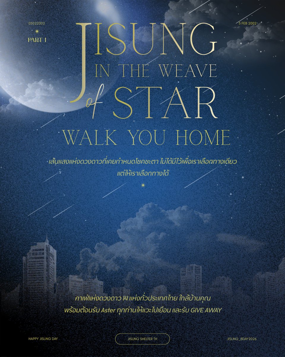 jisungshelter's tweet image. ✦ Star Weaving Countdown | D-6 ✦

#JISUNGInTheWeaveOfStars 
#JISUNG_BDAY2026

การเขียนชะตาฉบับที่ 2 : Walk You Home
เส้นแสงแห่งดวงดาวที่เคยกำหนดโชคชะตา ไม่ได้มีไว้เพื่อเราเลือกทางเดียว แต่ให้เราเลือกทางได้ 🌠

PART 1
☕ คาเฟ่แห่งดวงดาว 14 แห่งทั่วประเทศไทย ใกล้บ้านคุณ…