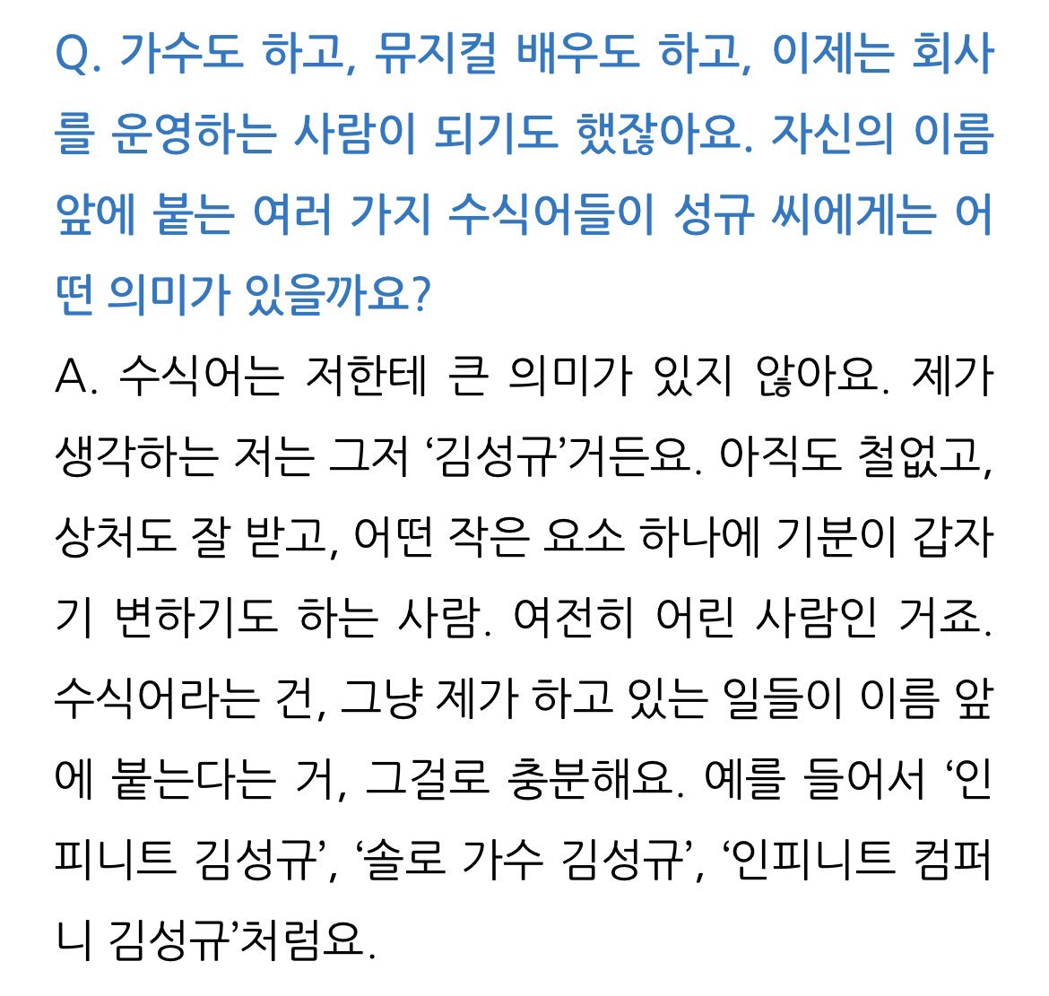 나는 이인터뷰 볼때마다 그냥 한사람으로서
김성규가 진심으로 행복하길바라