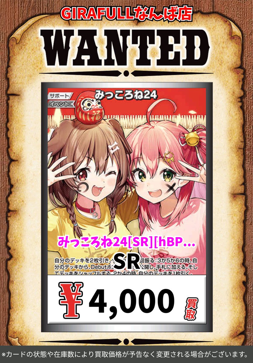 みっころね24 SorAZセレブレーション SR ホロカ ▶️ホロカ買取▶️ SorAZセレブレーション SR 10000 みっころね24 SR