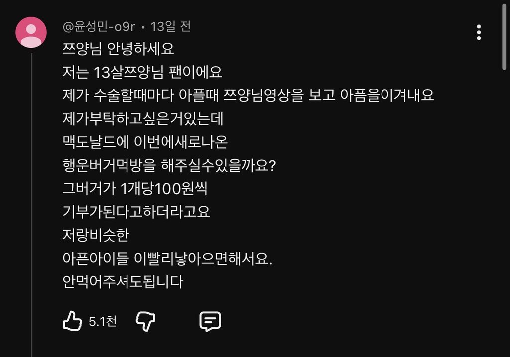 쯔양 너무 멋있다 ㅠㅠ 아가들아 아프지마 행운버거 먹어야지 ㅠㅠ
