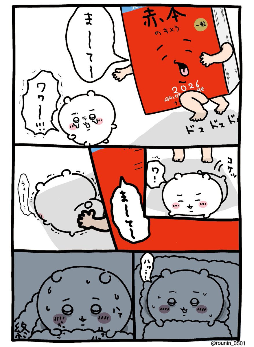 受験生が見る悪夢