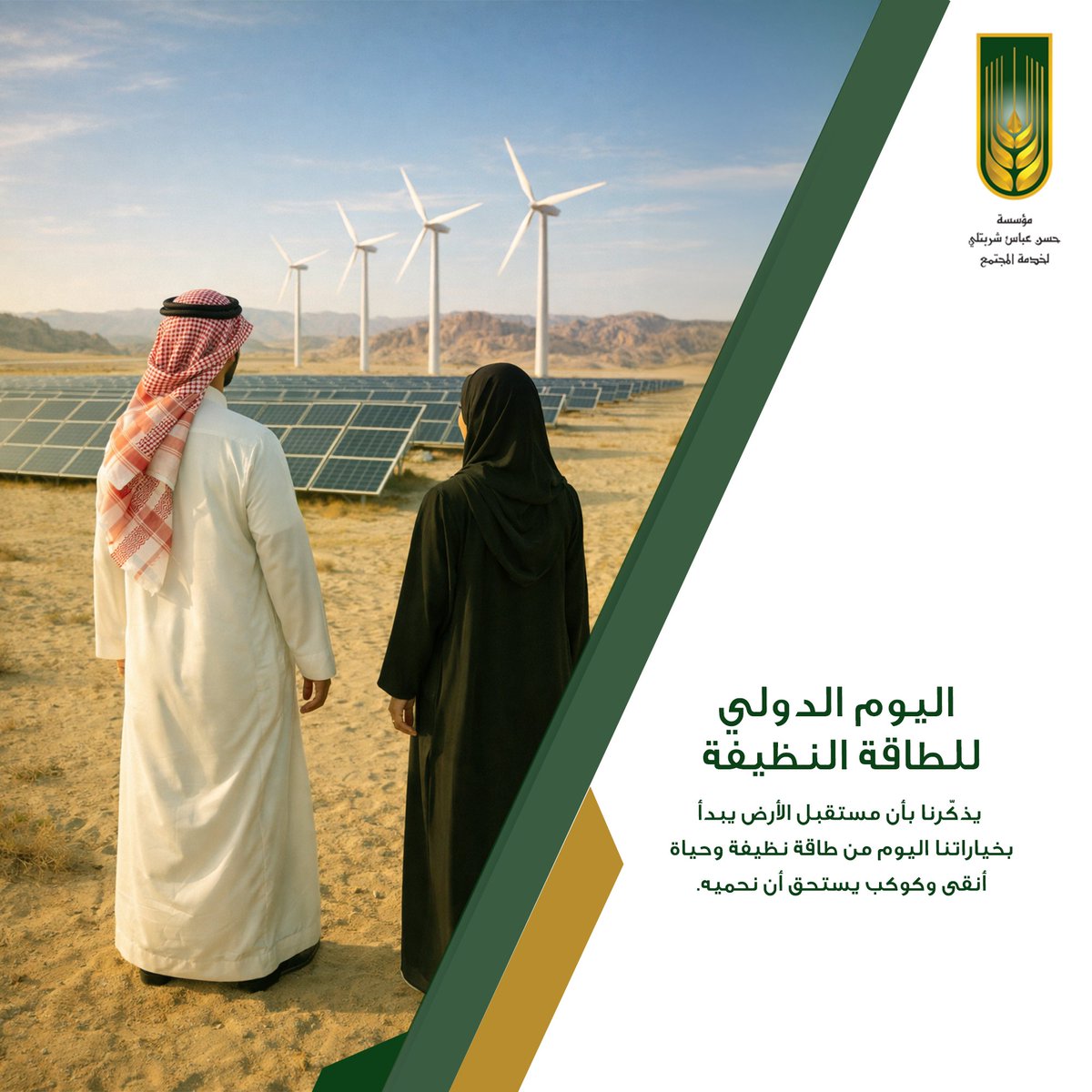 مؤسسة حسن عبّاس شربتلي لخدمة المجتمع tweet media