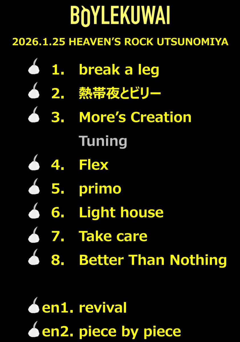 愛する宇都宮でライブ初め
ご来場ありがとう！
共演者、スタッフも最高で
始発まで頑張れました。
ただならぬ疲労感は
楽しかった証です。

次のライブは2月21日(土)新宿Marble

っしゃー！

#BOYLEKUWAI