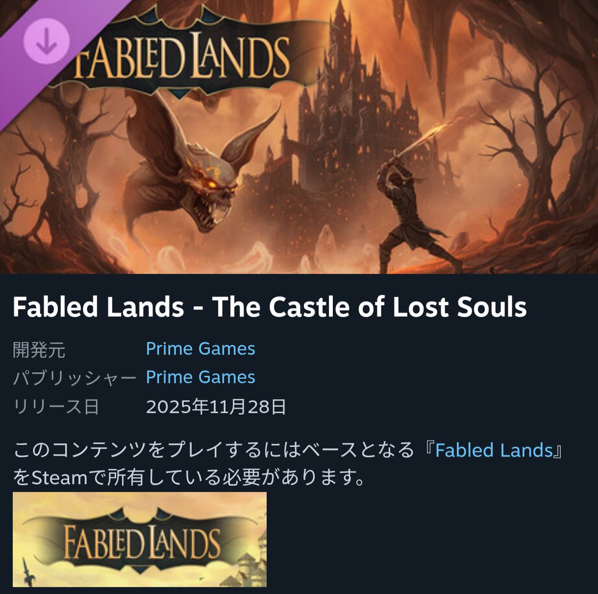 ゲームブック『失われた魂の城』が、知らない間にコンピューターゲーム版Fabled LandsのDLCとしてリリースされていました