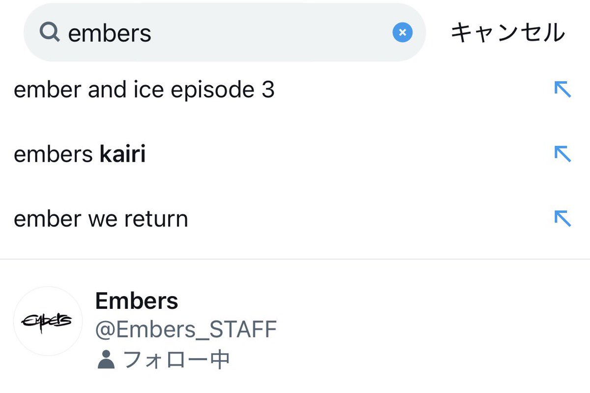 ___bmun's tweet image. Embersで検索したらKAIRIって出るようになってる！KAIRIガチ恋の皆様の影響かしら♡☺️GAIも入れたい🫶🏻