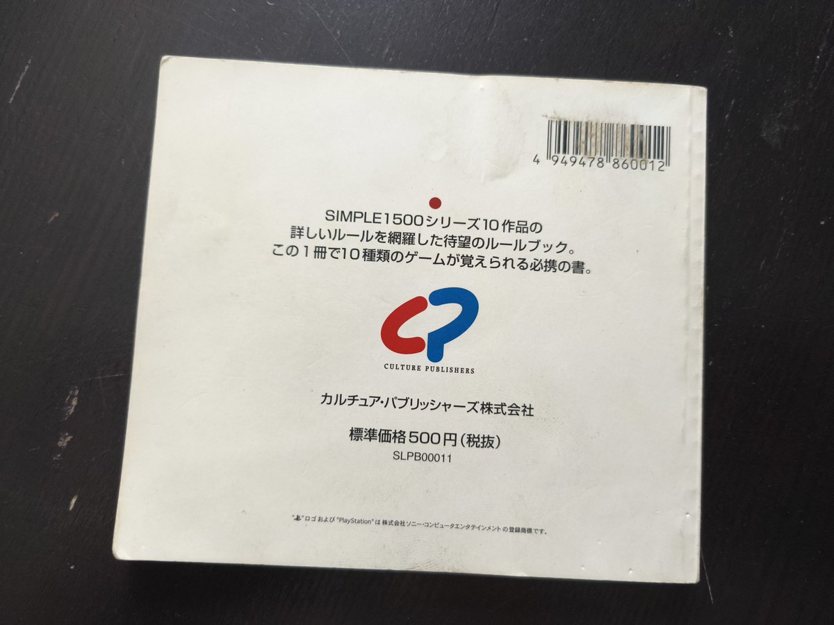 maviedegeek's tweet image. #recherche les autres livres sur les jeux #simple1500serie comme celui-ci. Je viens de le trouver sur buyee et il contient les 10 premier jeux de la série. 
Qui a des tuyaux pour avoir les autres ? Si ils existent 🧐🤔

@code1038