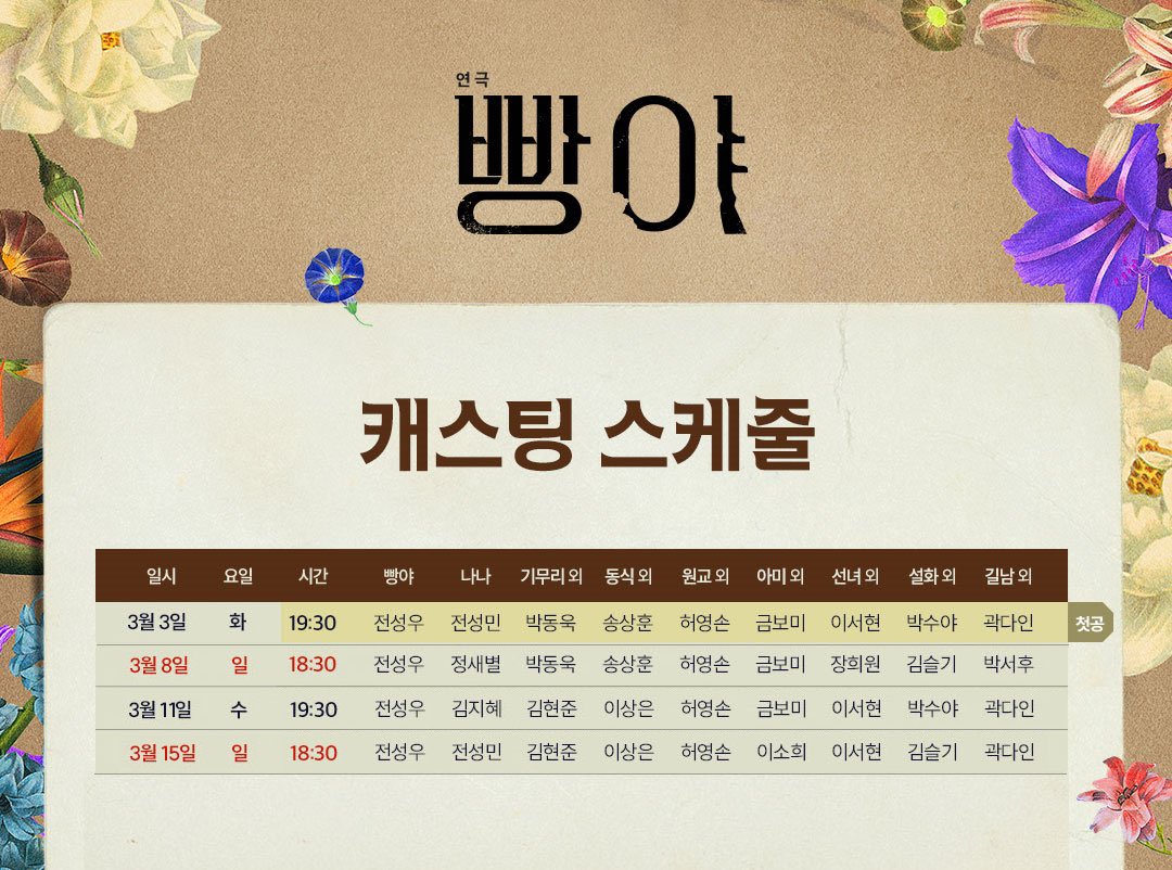 연극 빵야 회차 교환
📍전성우 허영손 금보미 
(캐스팅은 사진 참고)

저 : 3월 11일 수요일 7시30분
B구역 2열 8-10 중 한자리
재관람할인
(허락받은재양도. 이름이 다릅니다)

👼🏻: 3월 8일 일요일 6시30분
같은 열 비슷한 자리
프리뷰할인 

차액정산0 풀번교환0 

맘찍 후 디엠 부탁드립니다
