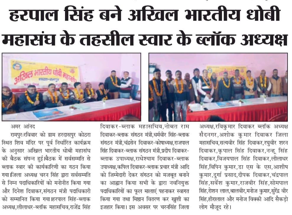 Charans66933370's tweet photo. हरपाल सिंह बने स्वार टांडा ब्लाक के अध्यक्ष अखिल भारतीय धोबी महासंघ रामपुर  नवनियुक्त पदाधिकारी को हार्दिक शुभकामनाएं बधाई समाज को मजबूती प्रदान करने में आपका महत्वपूर्ण योगदान रहेगा 
@myogiadityanath 
@narendramodi 
@RahulGandhi 
@RampurDm 
@Mayawati 
@yadavakhilesh 
@ABDMS4UP https://t.co/IE4Q2QXGxG