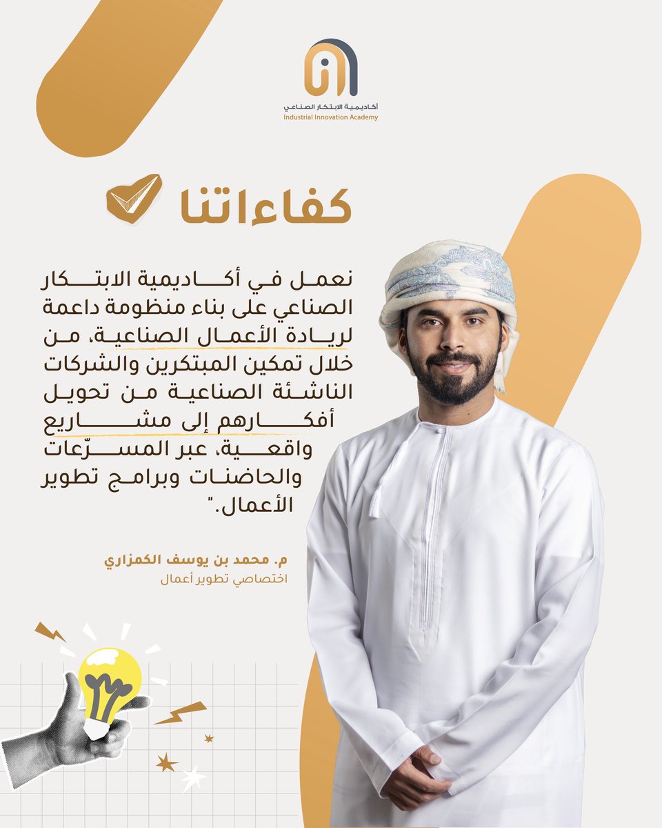 أكاديمية الابتكار الصناعي IIA tweet media