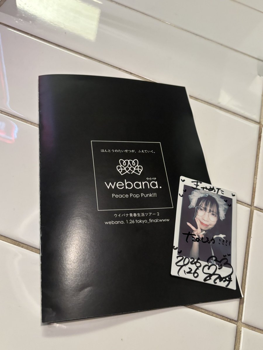 ウイバナの歌を聴いてる時、ウイバナの曲で踊ってる時、ウイバナのオタクとはしゃいでる時、全部ウイバナからでしか感じられない気持ちだなぁと。そのグループからしか得られないものがあるってのがアイドルの1番の〝強み〟じゃあないですか。いいワンマンでした＿＿＿＿＿＿＿＿。