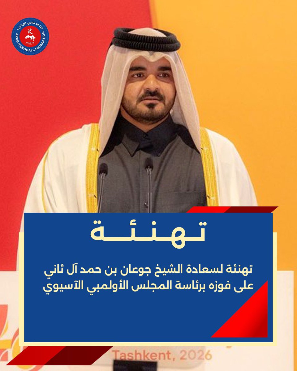الاتحاد العربي لكرة اليد tweet media