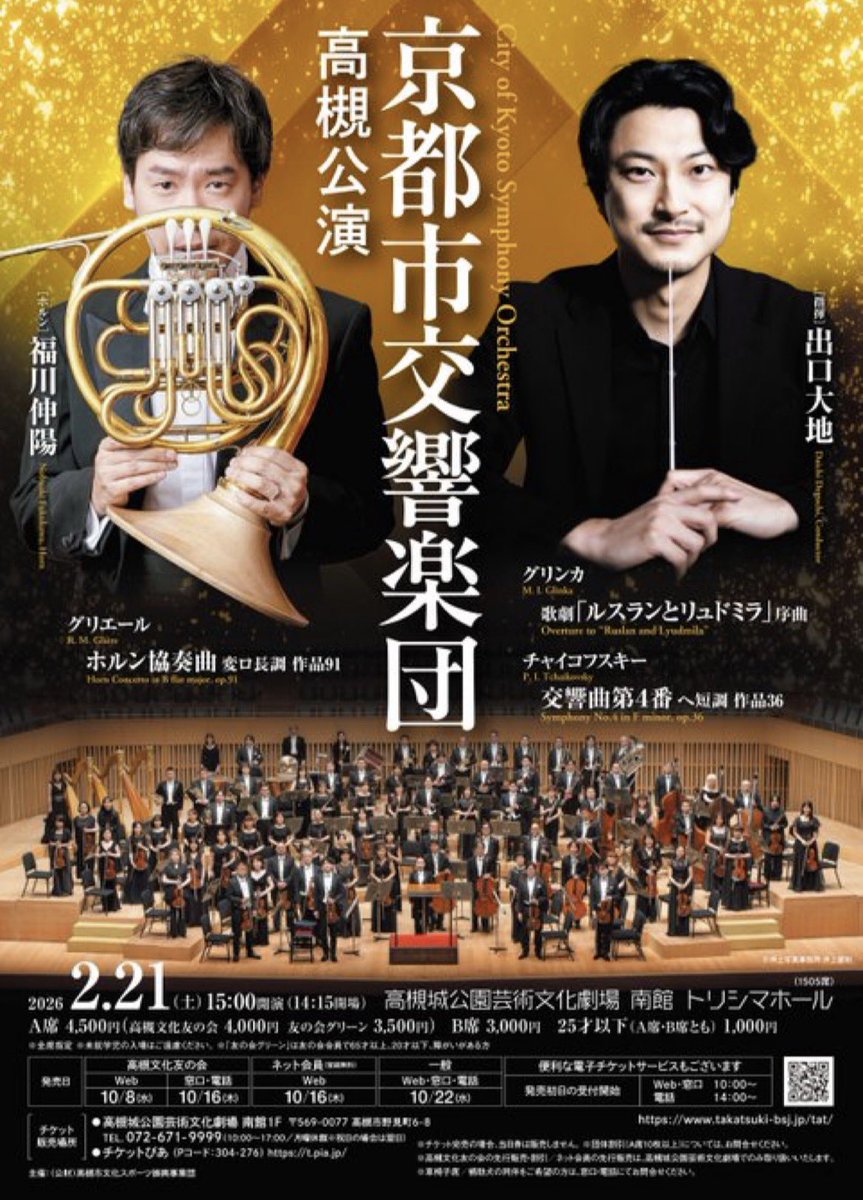来月グリエールのホルン協奏曲聴けることになり本当に楽しみ。
しかも推しの京響である
