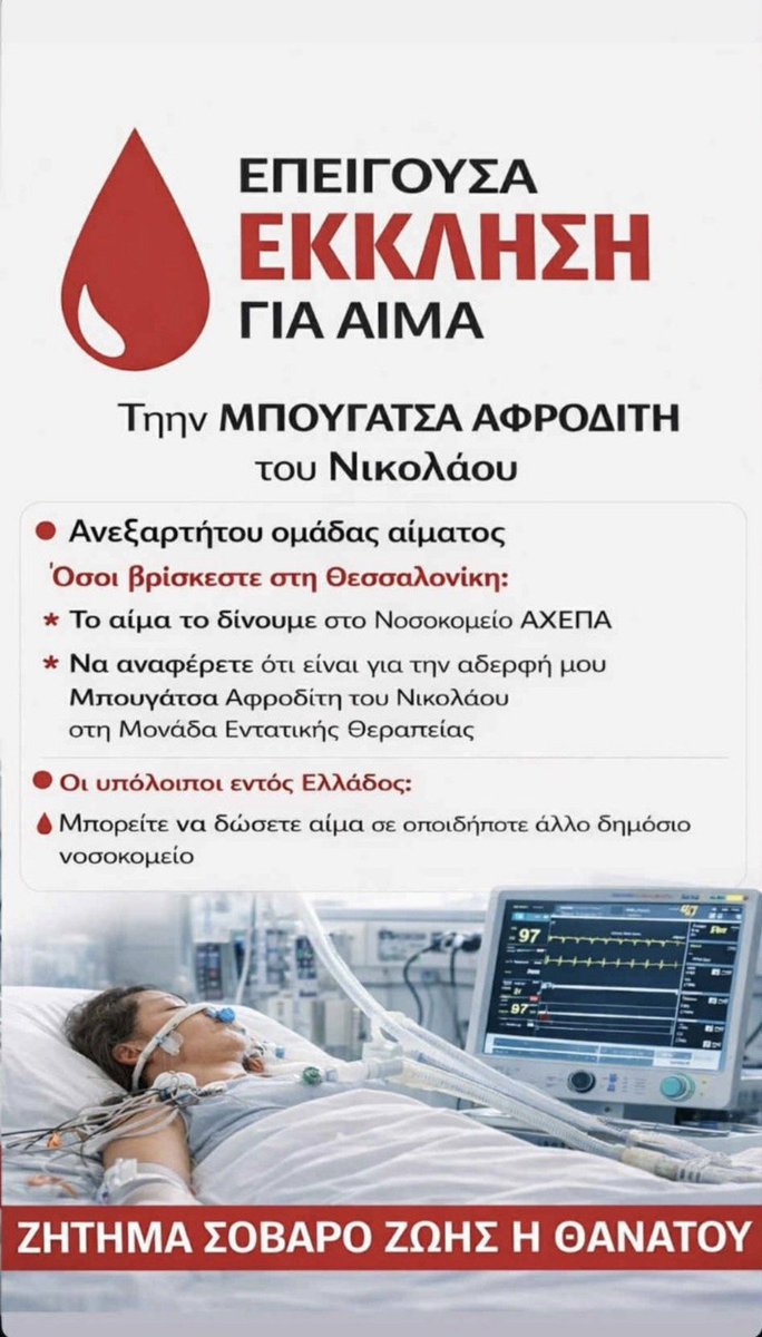 Παιδιά όποιος μπορεί...