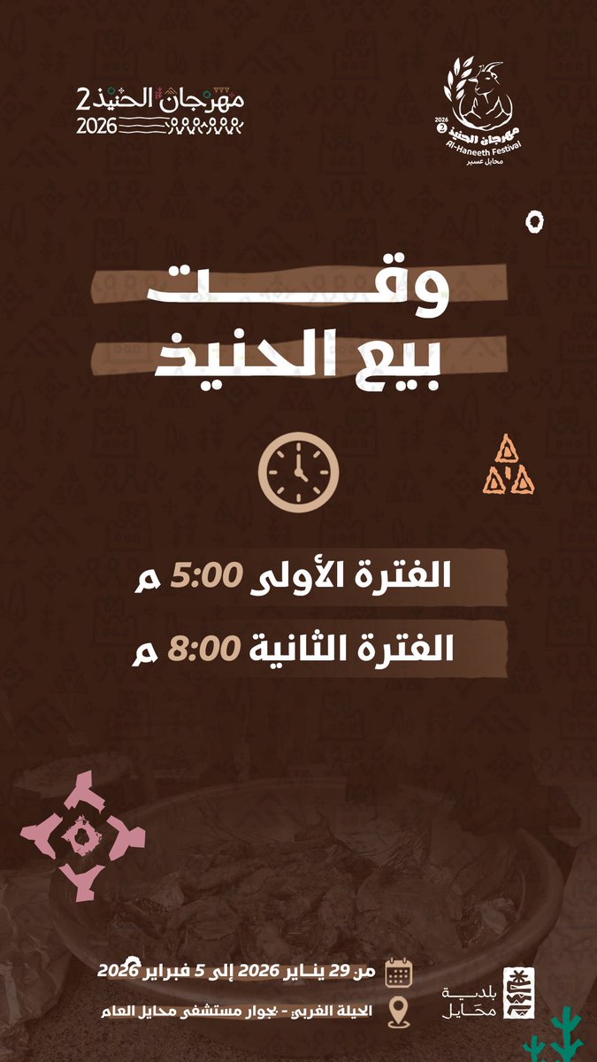 #مهرجان_الحنيذ_2
#بلدية_محايل_عسير