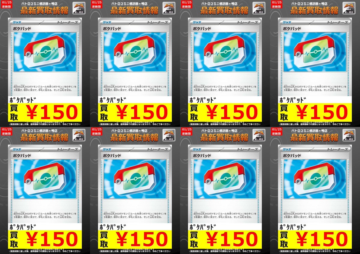 ポケパッド買取情報】#ポケカ買取 🔥ポケパッド大募集中🔥 ⚡在庫