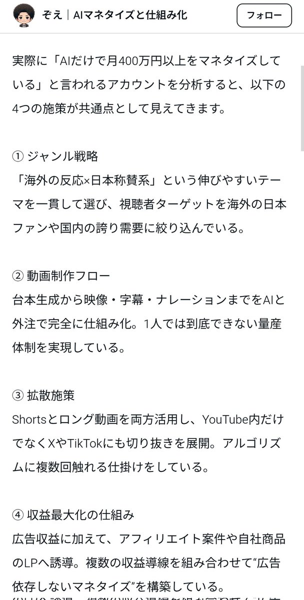 naishima's tweet photo. 去年からいくらなんでも日本礼賛ショート動画が増えすぎだろって思ってたら、日本人がAI使って自作自演して、自己肯定感低めな人間相手に月400万以上も稼いでるというマニュアルが存在してて、沈みゆく国日本からイチ抜けする商魂がたくましいなぁと https://t.co/zrnLHpIxyM