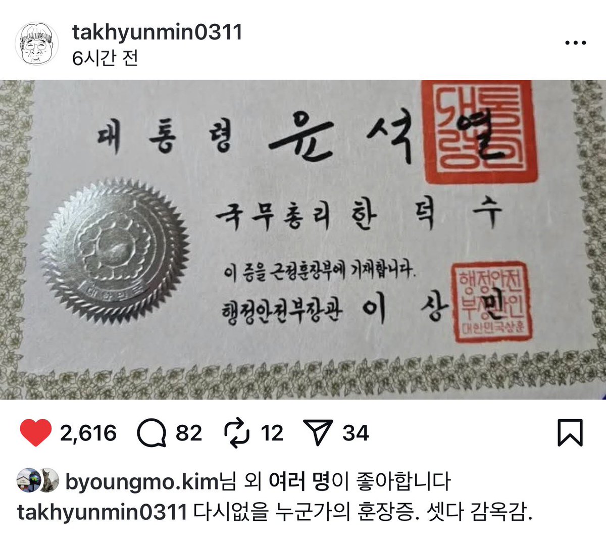 sebeonjjaex's tweet image. 초레어템 훈장증.

이름 쓰여진 세 놈 다 감옥감. 🤣