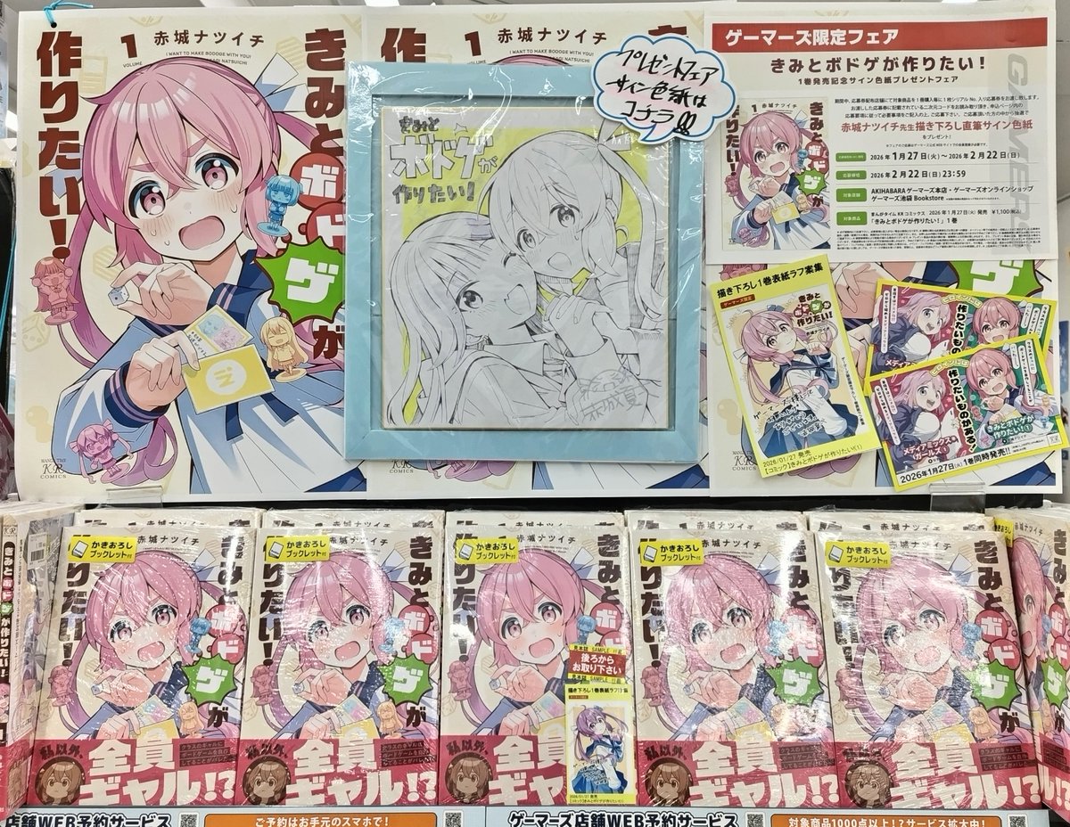 【直筆サイン‼️】雛祭桃子　きゃん☆フェス! 〜いたずら魔女とナイショの学園祭 🆕書籍フェア📚】 「きみとボドゲが作りたい！」1巻 発売記念サイン